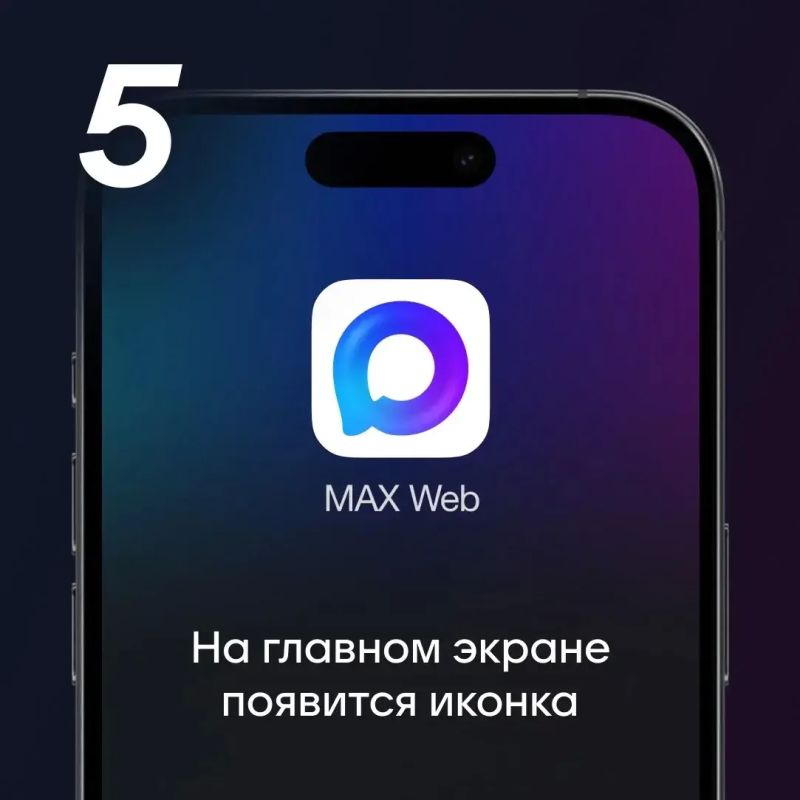 Как получать уведомления в MAX на iOS Как получать уведомления в MAX на iOS