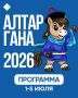 ����������-2026� ��� ������!
