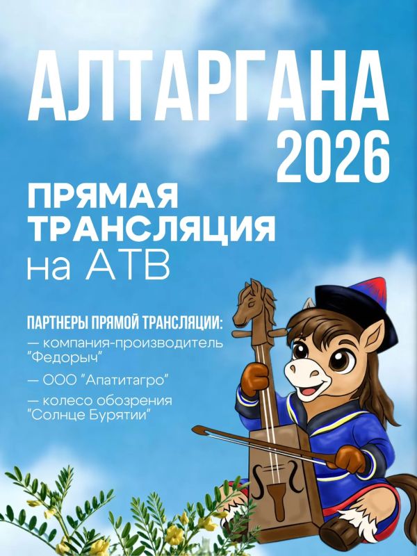 Уже завтра стартует Международный фестиваль «Алтаргана»
