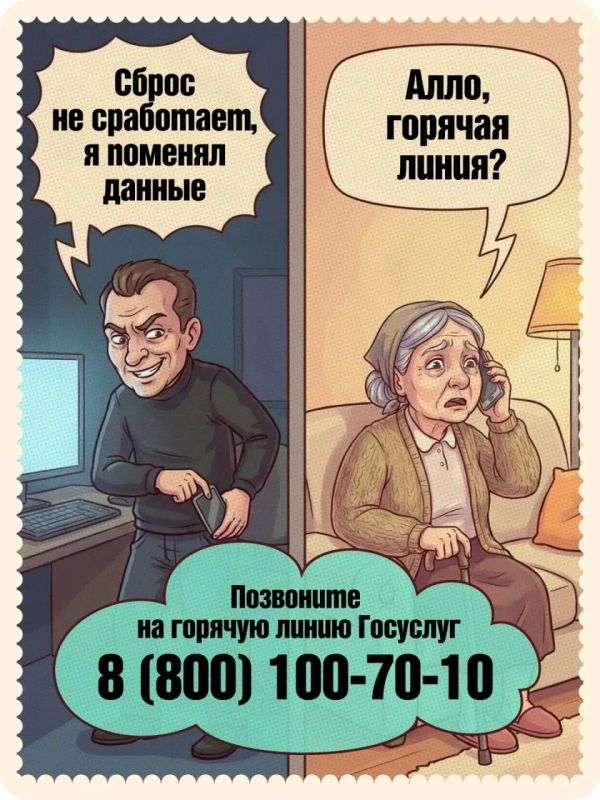 Взломали Госуслуги? Главное – без паники! Взломали Госуслуги? Главное – без паники!