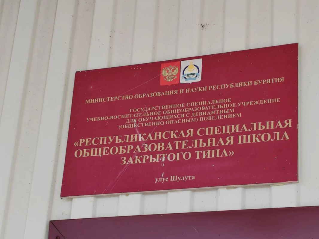 Единственная школа в Бурятии закрытого типа готовится перейти в школу открытого типа Единственная школа в Бурятии закрытого типа готовится перейти в школу открытого типа