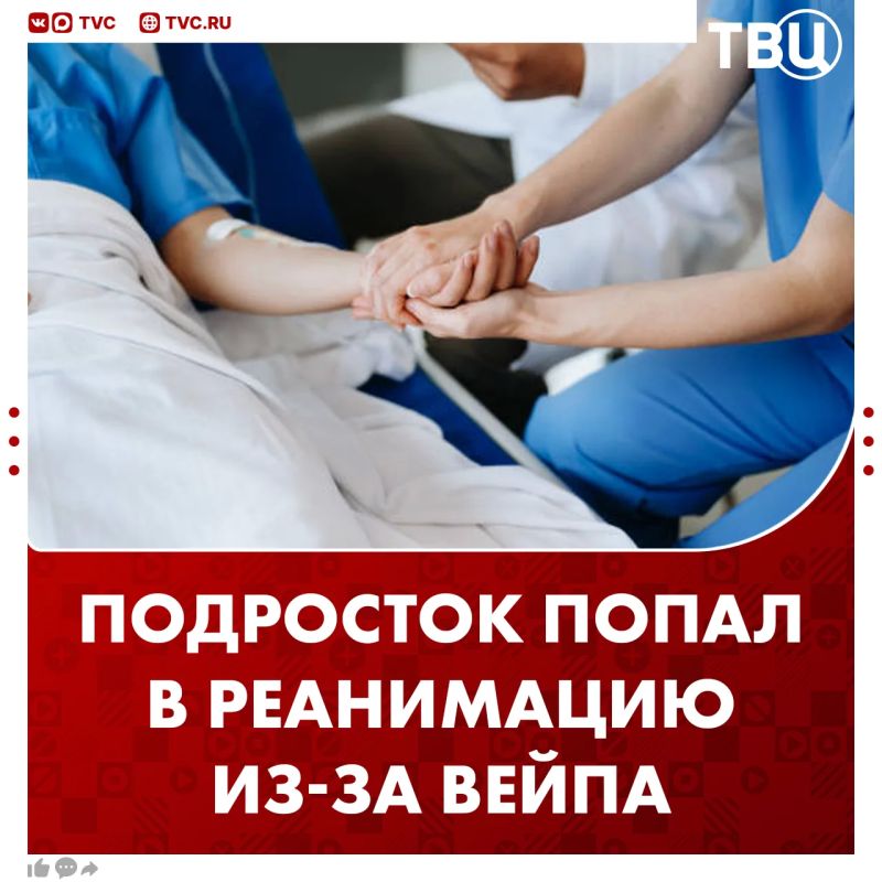 Подросток покурил вейп и попал в реанимацию