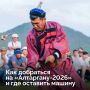 В дни проведения XVI международного бурятского национального фестиваля «Алтаргана-2026» изменяется схема дорожного движения, работа транспорта и парковок