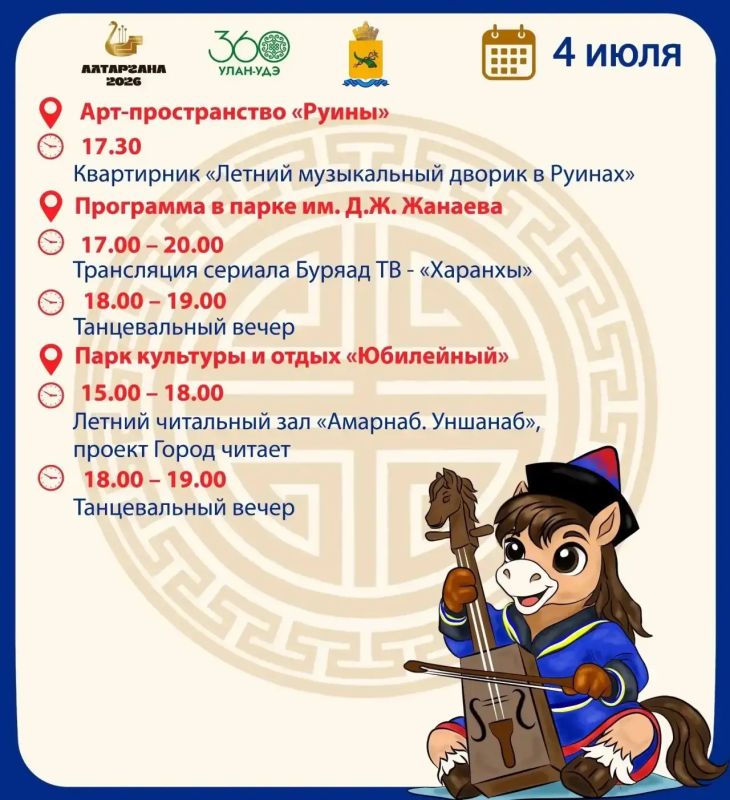 «Алтаргана-2026» пройдет и в городских парках «Алтаргана-2026» пройдет и в городских парках