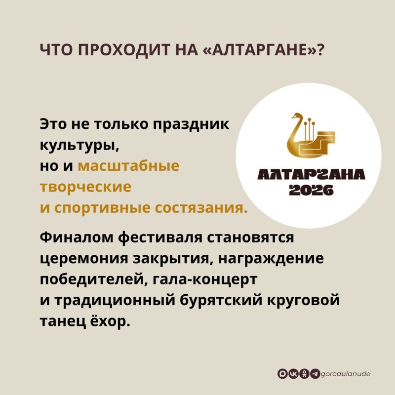 Как появился фестиваль «Алтаргана»? Как появился фестиваль «Алтаргана»?