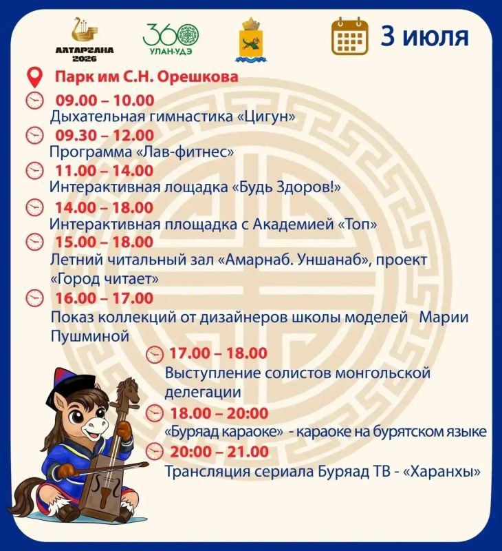 «Алтаргана-2026» пройдет и в городских парках «Алтаргана-2026» пройдет и в городских парках