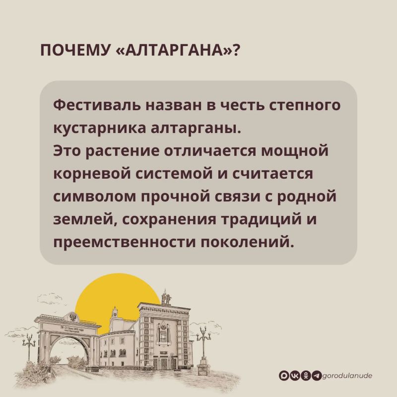 Как появился фестиваль «Алтаргана»? Как появился фестиваль «Алтаргана»?