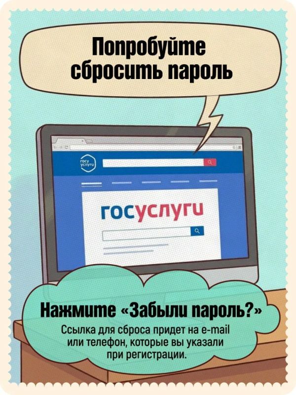 Взломали Госуслуги? Главное – без паники! Взломали Госуслуги? Главное – без паники!
