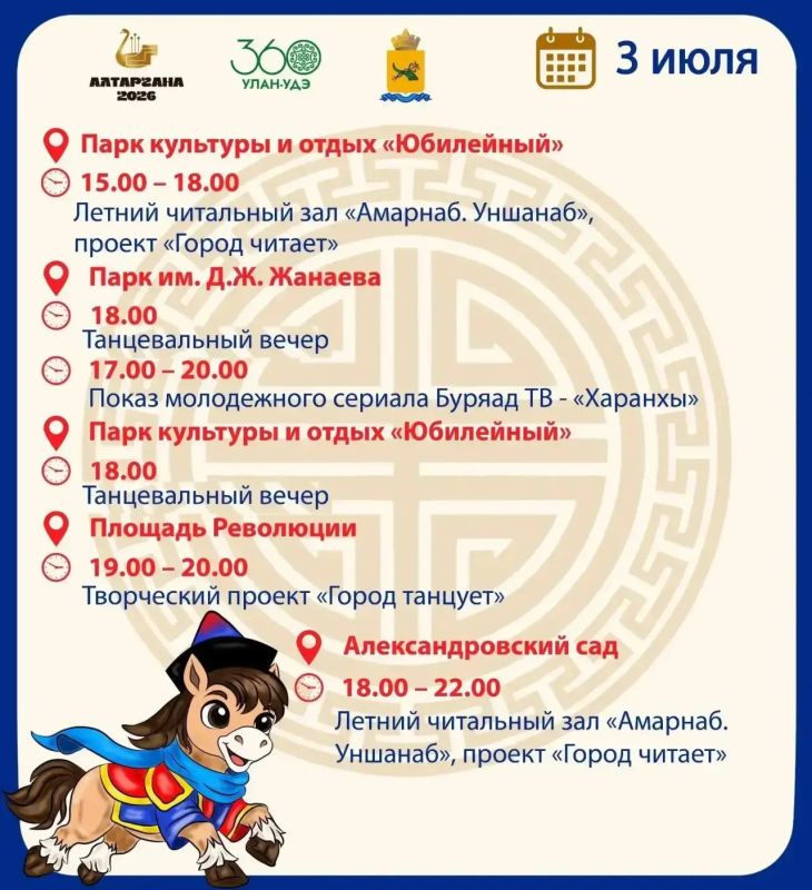 «Алтаргана-2026» пройдет и в городских парках «Алтаргана-2026» пройдет и в городских парках