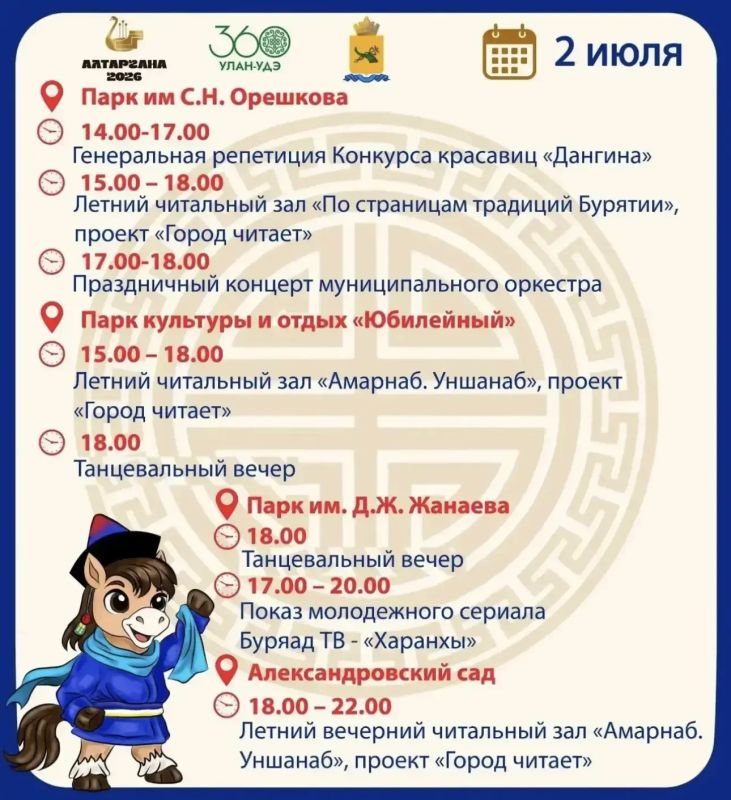 Сегодня шатёр Улан-Удэ на «Алтаргане-2026» открывает свои двери для гостей Сегодня шатёр Улан-Удэ на «Алтаргане-2026» открывает свои двери для гостей