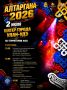 Сегодня шатёр Улан-Удэ на «Алтаргане-2026» открывает свои двери для гостей