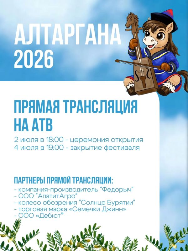 Уже завтра стартует Международный фестиваль «Алтаргана»