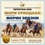 Алтаргана 2026 приглашает на конные состязания