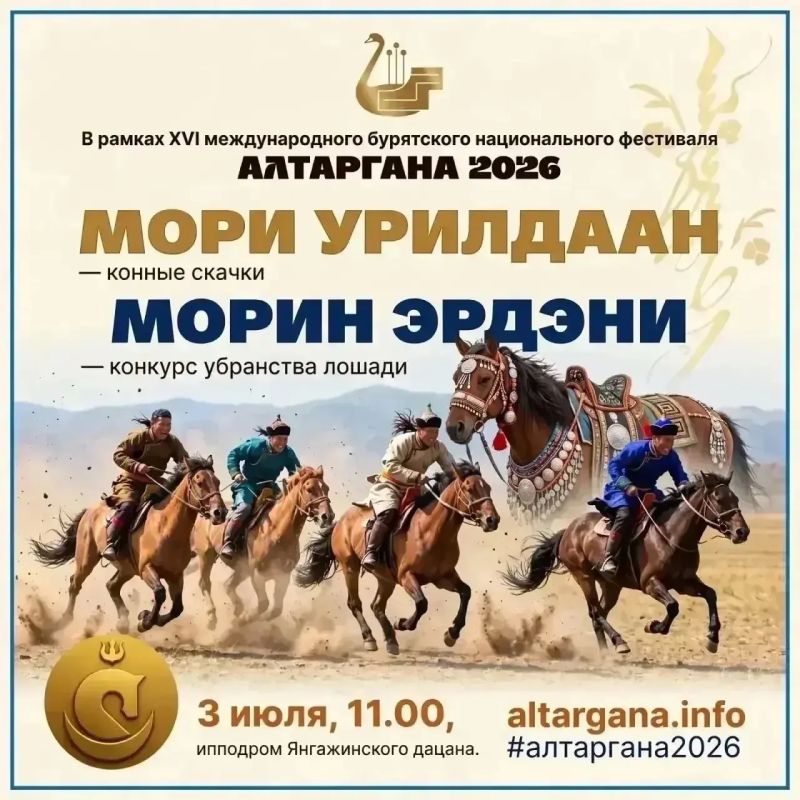 Алтаргана 2026 приглашает на конные состязания