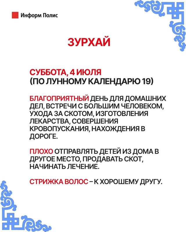 Зурхай на сегодня