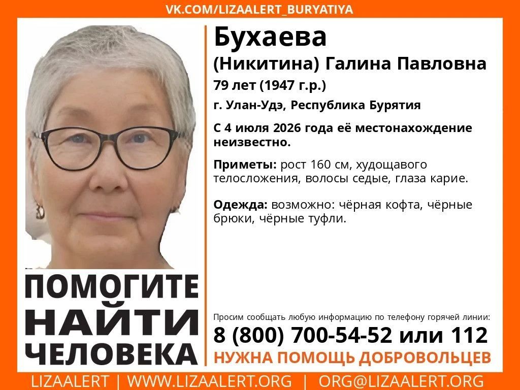 79-летняя женщина пропала в Улан-Удэ