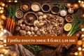 Грибы вместо мяса: восемь ярких блюд для легкого наслаждения