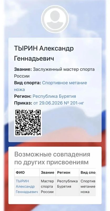 Александр Тырин стал первым заслуженным мастером спорта России по спортивному метанию ножа Александр Тырин стал первым заслуженным мастером спорта России по спортивному метанию ножа
