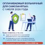 В Бурятии самозанятые смогут получать оплачиваемый больничный