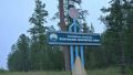 Глава Бурятии поручил восстановить дорогу «Романовка — Багдарин» из резервных фондов