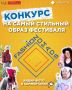 ВНИМАНИЕ, КОНКУРС FASHION NOMADS! ЖДЕМ ВАШИ ФОТО!
