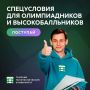 Особые условия для олимпиадников Бурятии