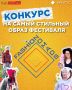 Покажи свой образ на «Голосе кочевников» и выиграй 20 тысяч!
