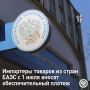Закончился переходный период для оформления документов через национальную систему подтверждения ожидания поставки товаров (СПОТ) без внесения обеспечительного платежа