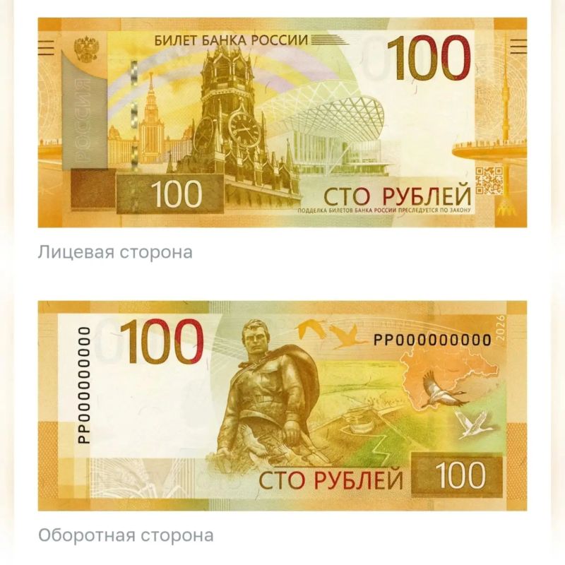 Введена новая 100-рублевая купюра 2026 года (дизайн — ЦФО, защита — как у версии 2022)