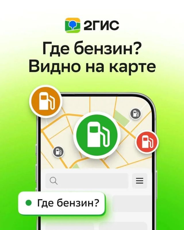 «Карта бензина» появилась в 2ГИС