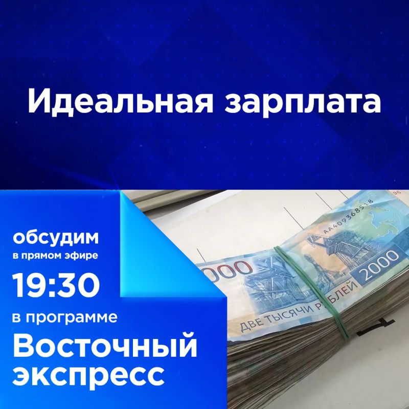 Идеальная зарплата. 184 тысячи рублей в месяц в среднем мечтают зарабатывать россияне по данным опроса «Авито Работа»