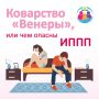 В Бурятии проходит Неделя профилактики инфекций, передающихся половым путем