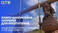 Плато Чингисхана закрыли для посетителей
