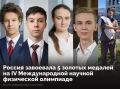 ������� ������ ����� �������� ������ ��������� �� ������������� ������� ���������� ��������� (ISPhO 2026)