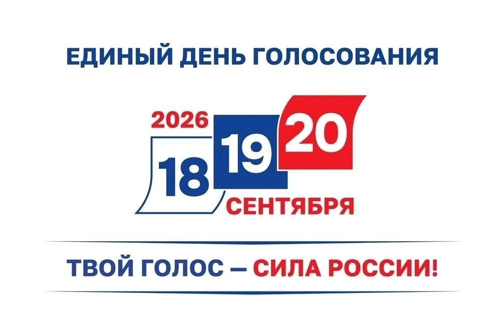 С 20 июля 2026 года начался прием заявок на аккредитацию представителей СМИ для работы на избирательных участках на выборах 18, 19 и 20 сентября 2026 года