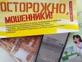 За минувшие сутки в Республике Бурятия зарегистрировано 13 преступлений, совершённых с использованием IT-технологий