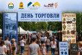 В парке им. С. Н. Орешкова пройдет масштабный праздник в честь Дня торговли