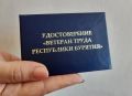 Ветеран труда Бурятии: кто может получить звание и ежемесячную доплату