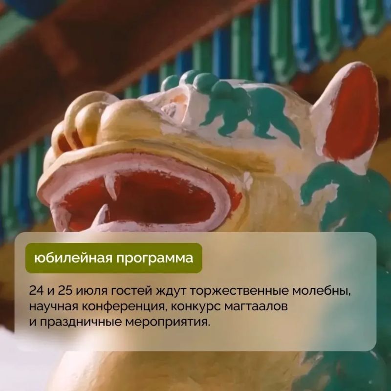 Эгитуйский дацан отмечает 200-летие Эгитуйский дацан отмечает 200-летие