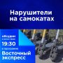 Нарушители на самокатах. Очередная школа езды прошла в Улан-Удэ для тех, кто любит электросамокаты