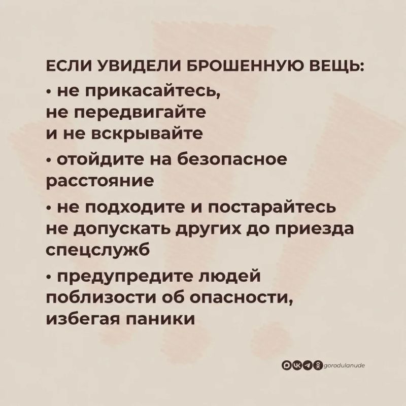 Бесхозные предметы могут представлять серьезную опасность Бесхозные предметы могут представлять серьезную опасность