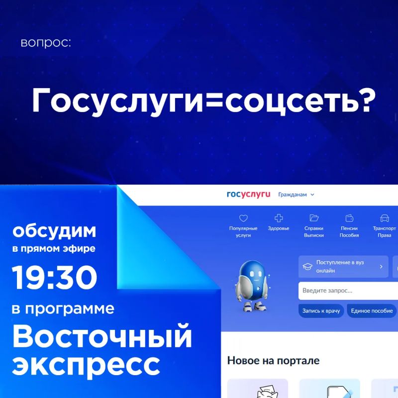 Госуслуги=соцсеть?. «Госуслуги» могут превратиться в соцсеть, пишут «Известия»