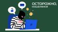За минувшие сутки в Республике Бурятия зарегистрировано 11 преступлений, совершённых с использованием IT-технологий