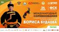 Международные соревнования по вольной борьбе на призы Бориса Будаева стартовали в Бурятии