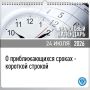 Не позднее 27 июля 2026 года (25 число совпадает с выходным днем) налогоплательщики обязаны представить:
