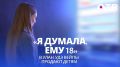 �� ������, ��� 18�. � ����-��� ����� ������� �����