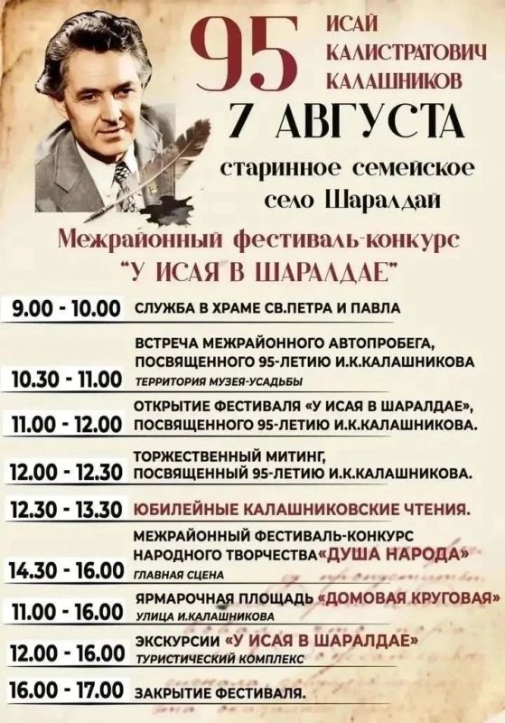95-летие Исая Калашникова отметят в Бурятии