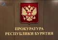 В Улан-Удэ будут судить ОПГ из 14 человек