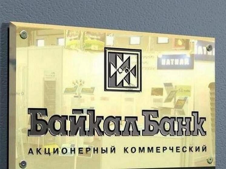 Признан банкротом еще один виновный в хищении средств БайкалБанка