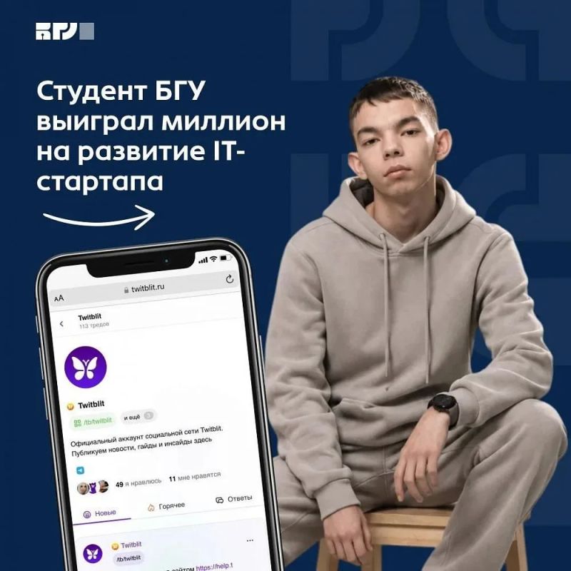 Студент БГУ получил грант от Фонда содействия инновациям